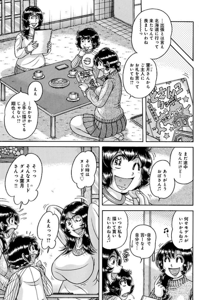 ア・ブ・な・い・姦・係 第十二話淫想い描いて…【海野幸 メディアックス編集部】 (p3)