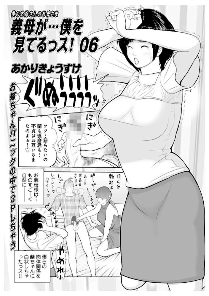 義母が…僕を見てるっス! 上巻【あかりきょうすけ メディアックス編集部】 (p23)