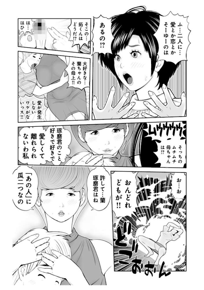 義母が…僕を見てるっス! 上巻【あかりきょうすけ メディアックス編集部】 (p24)