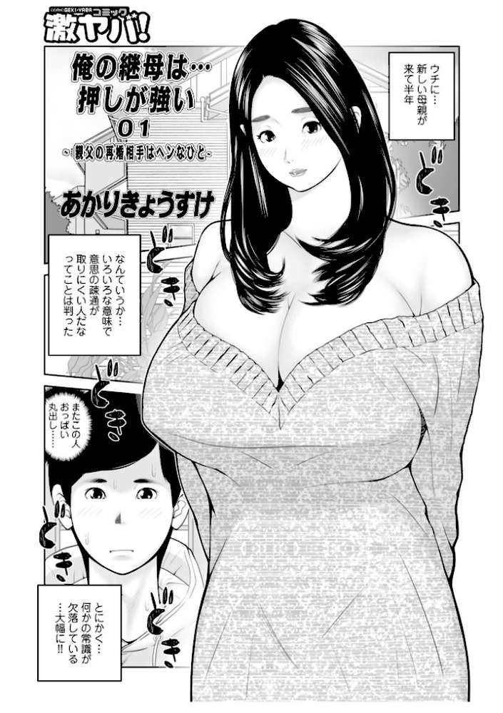 義母が…僕を見てるっス! 上巻【あかりきょうすけ メディアックス編集部】 (p31)