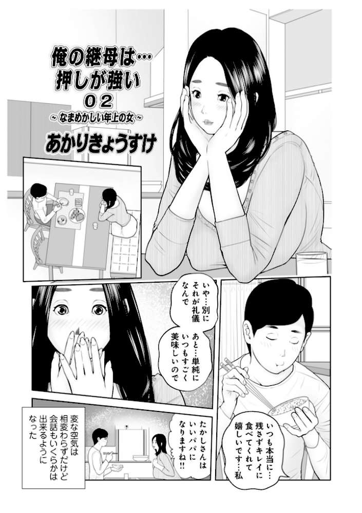 義母が…僕を見てるっス! 上巻【あかりきょうすけ メディアックス編集部】 (p35)