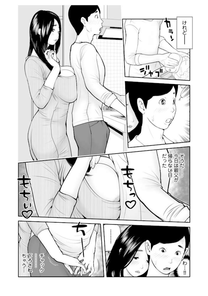 義母が…僕を見てるっス! 上巻【あかりきょうすけ メディアックス編集部】 (p36)