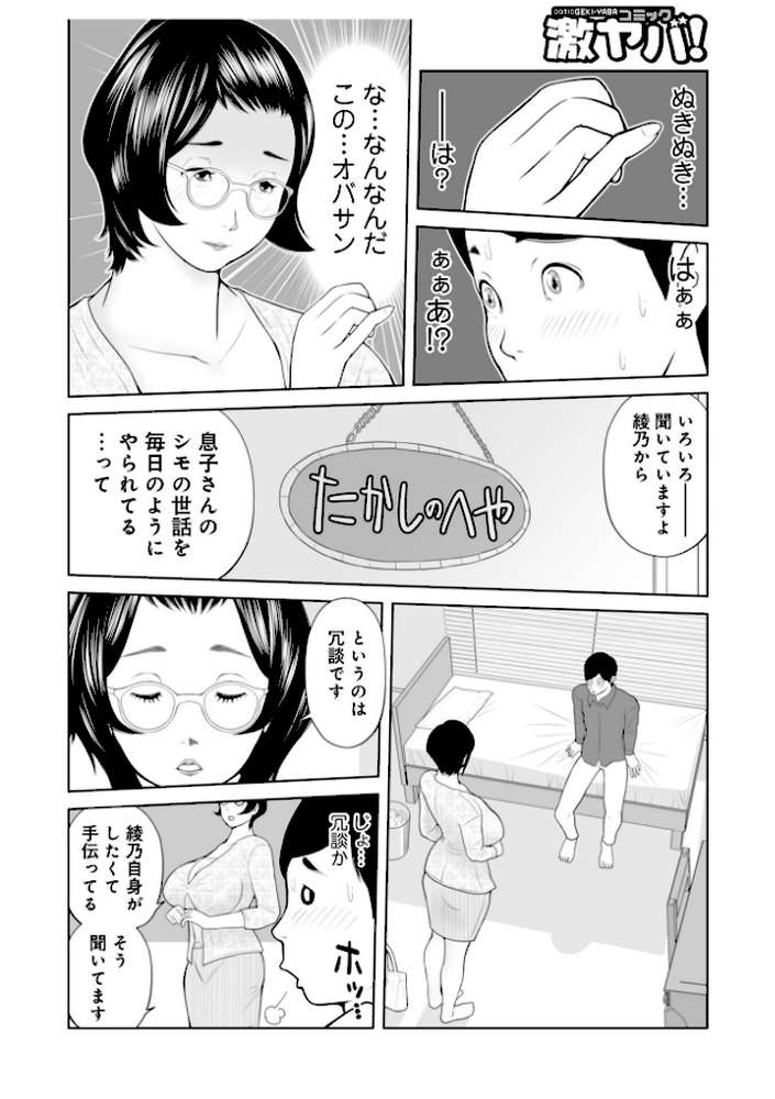 義母が…僕を見てるっス! 上巻【あかりきょうすけ メディアックス編集部】 (p42)