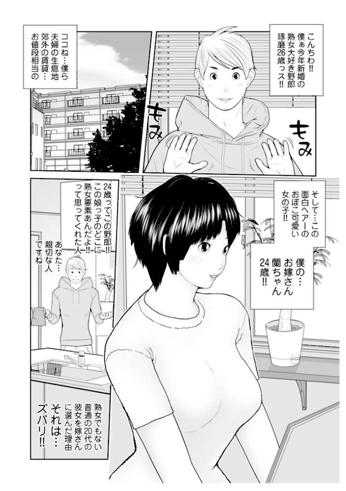 義母が…僕を見てるっス! 上巻【あかりきょうすけ メディアックス編集部】 (p4)