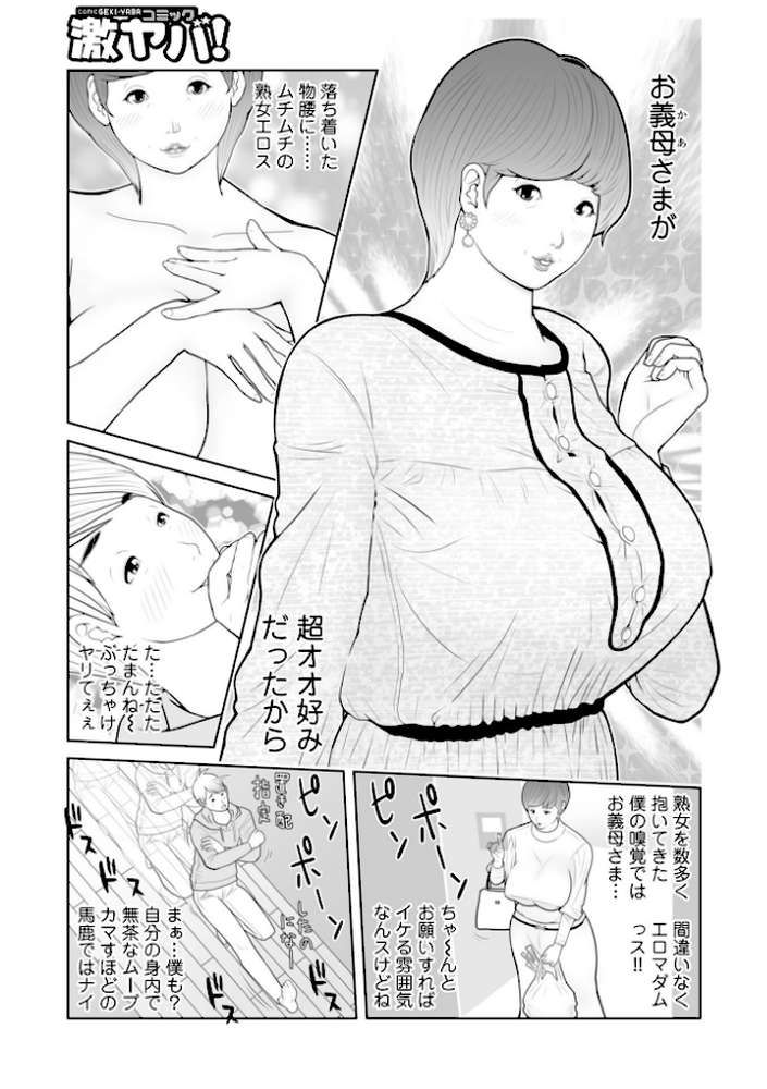 義母が…僕を見てるっス! 上巻【あかりきょうすけ メディアックス編集部】 (p5)