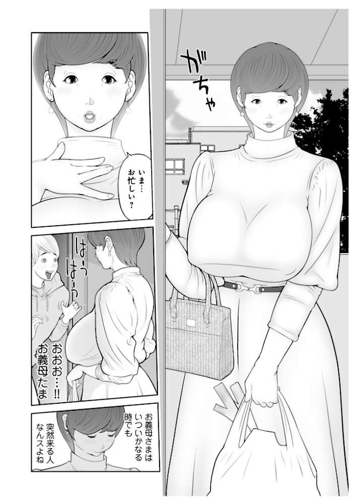義母が…僕を見てるっス! 上巻【あかりきょうすけ メディアックス編集部】 (p6)