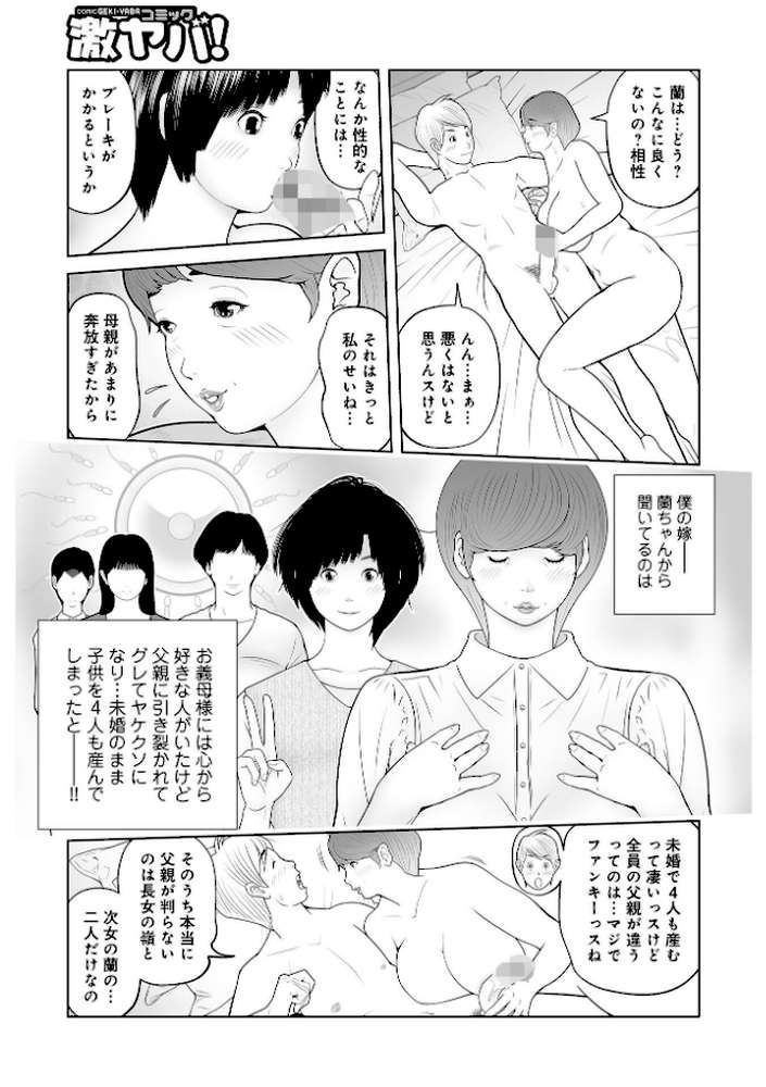 義母が…僕を見てるっス! 上巻【あかりきょうすけ メディアックス編集部】 (p13)
