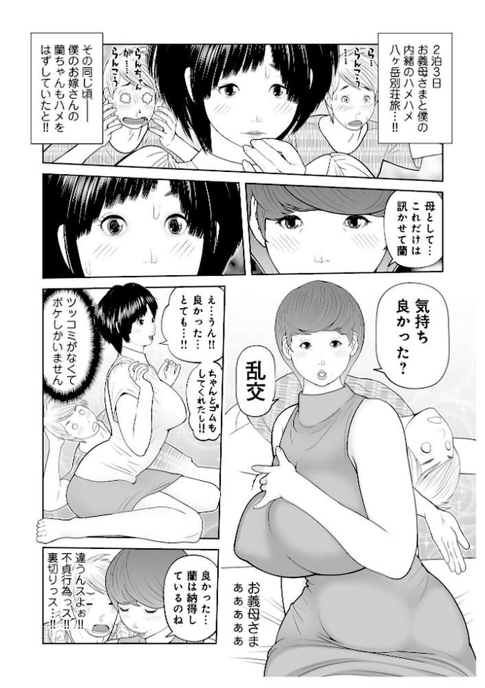 義母が…僕を見てるっス! 上巻【あかりきょうすけ メディアックス編集部】 (p16)