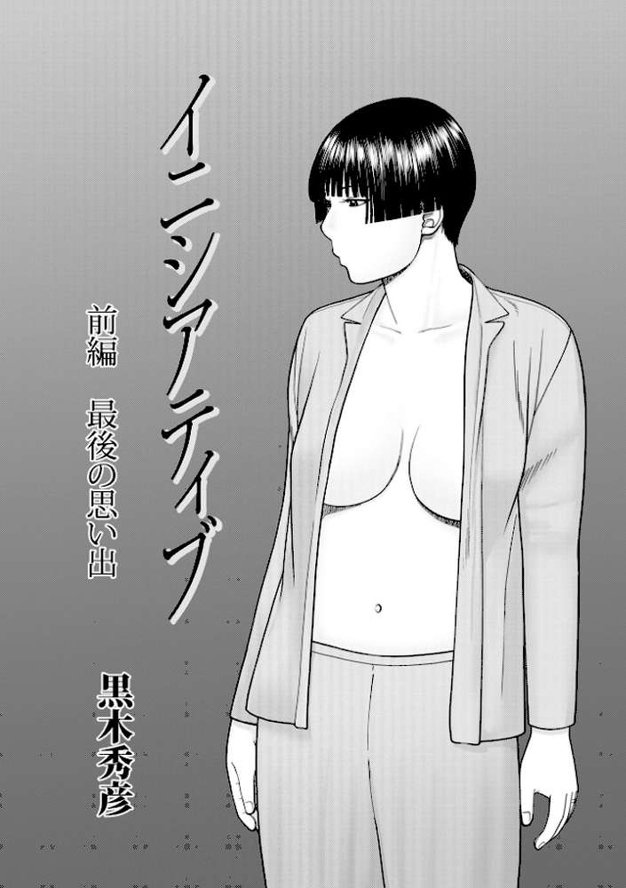 じつは欲求不満なんです妻【黒木秀彦 メディアックス編集部】 (p46)