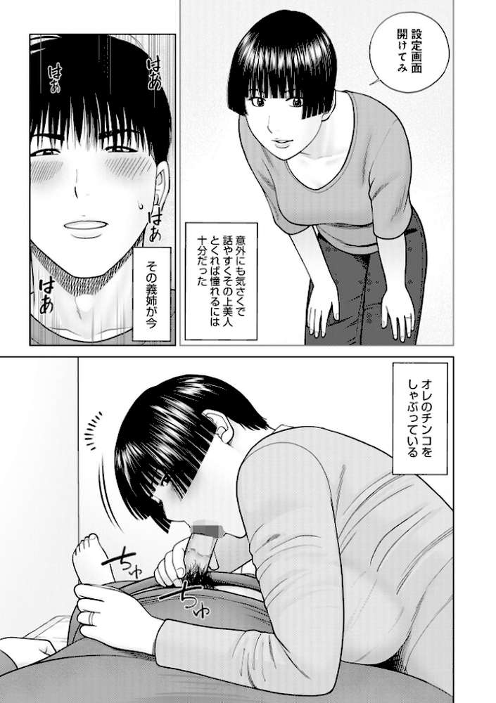 じつは欲求不満なんです妻【黒木秀彦 メディアックス編集部】 (p52)
