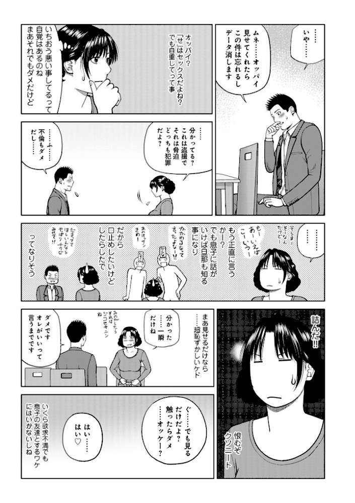 じつは欲求不満なんです妻【黒木秀彦 メディアックス編集部】 (p5)