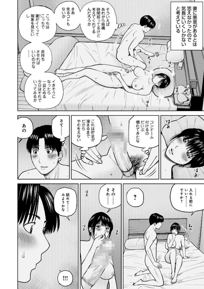 お察し夫婦交換 0..プロローグ【黒木秀彦 メディアックス編集部】 (p4)