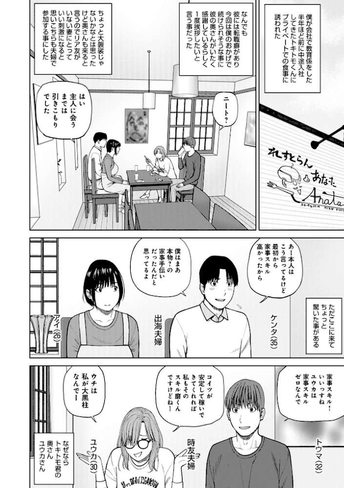 お察し夫婦交換 1.ベタネタ接待【黒木秀彦 メディアックス編集部】 (p2)
