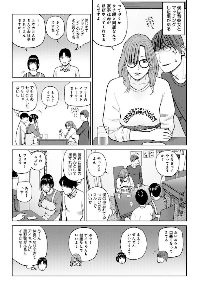 お察し夫婦交換 1.ベタネタ接待【黒木秀彦 メディアックス編集部】 (p3)