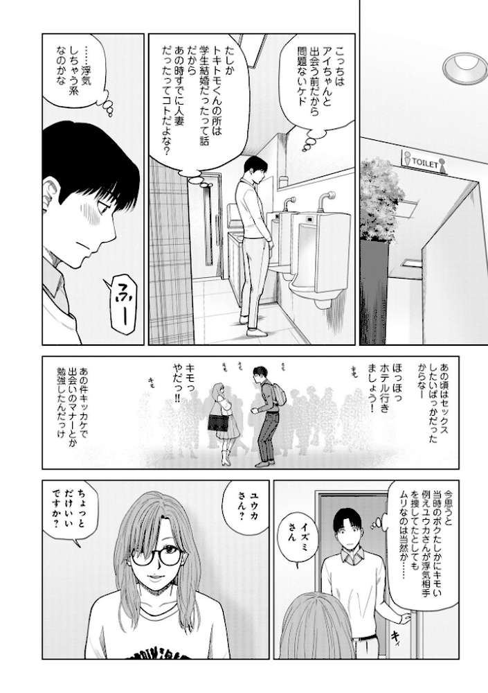 お察し夫婦交換 1.ベタネタ接待【黒木秀彦 メディアックス編集部】 (p4)