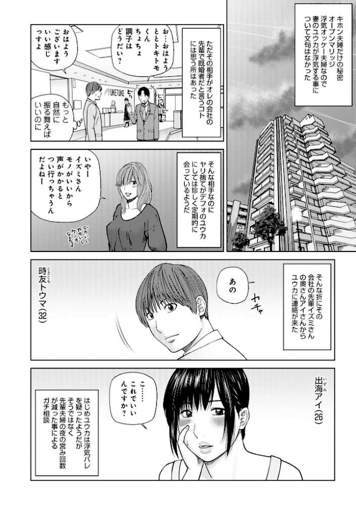 お察し夫婦交換 2.誘惑アドバイザー【黒木秀彦 メディアックス編集部】 (p2)