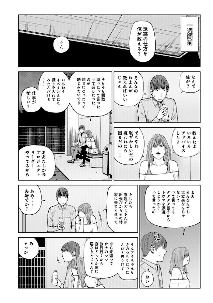お察し夫婦交換 2.誘惑アドバイザー【黒木秀彦 メディアックス編集部】 (p4)