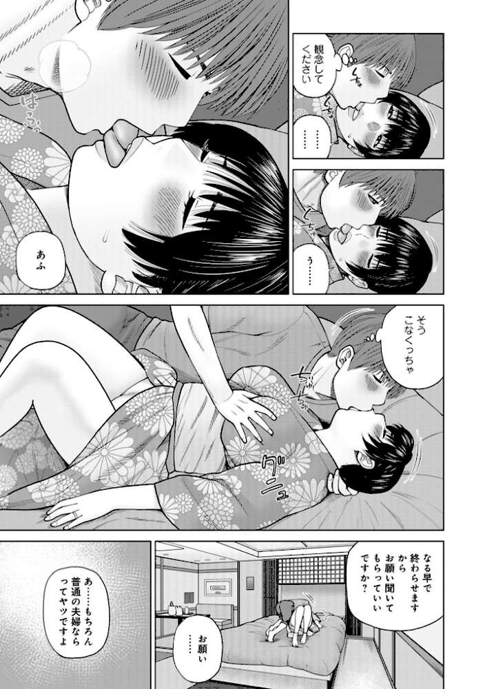お察し夫婦交換 4.スイッチはベロチュー【黒木秀彦 メディアックス編集部】 (p3)