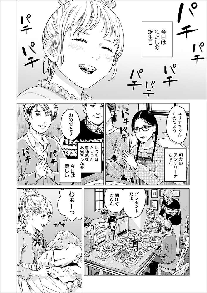 温かい雪【雨がっぱ少女群】 (p2)