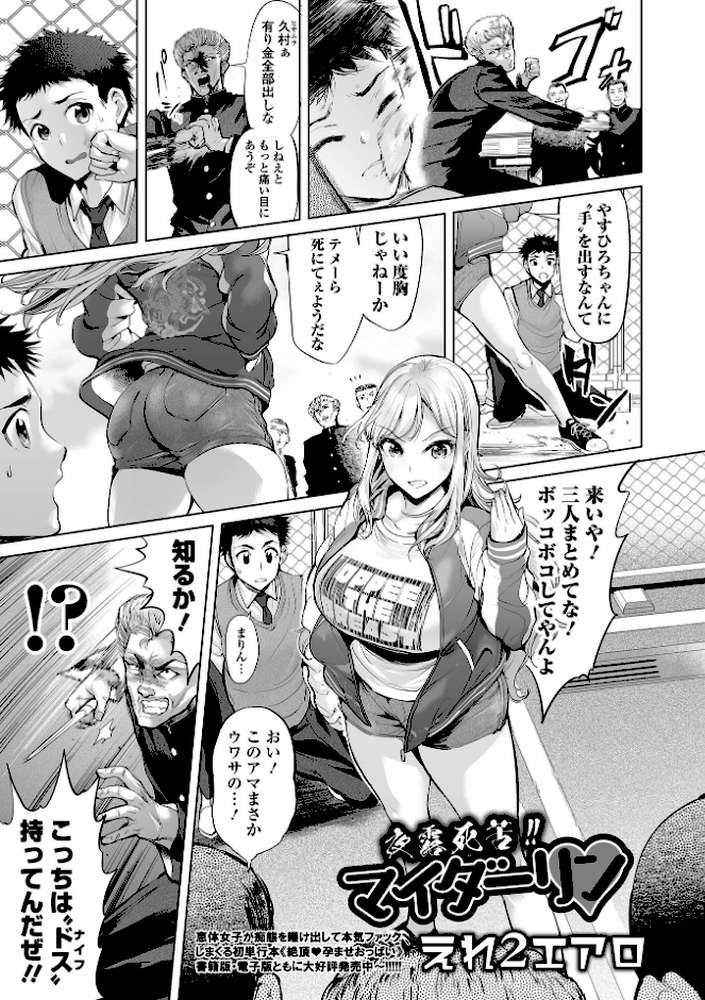 COMICオルガ vol.33【keso えれ2エアロ 海山そぜ 内東ぐら 朝比奈まこと 柳ひろひこ】 (p7)