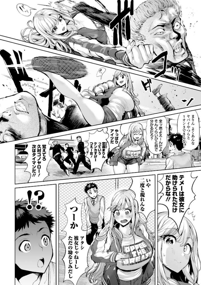 COMICオルガ vol.33【keso えれ2エアロ 海山そぜ 内東ぐら 朝比奈まこと 柳ひろひこ】 (p8)