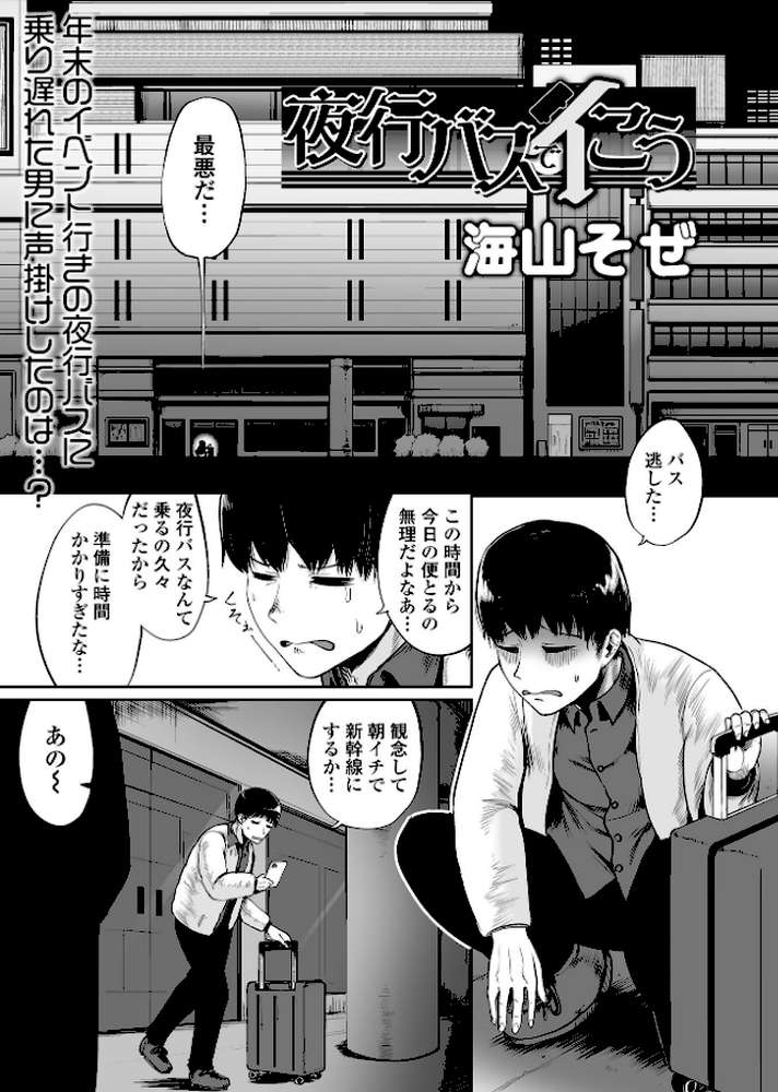 COMICオルガ vol.33【keso えれ2エアロ 海山そぜ 内東ぐら 朝比奈まこと 柳ひろひこ】 (p11)