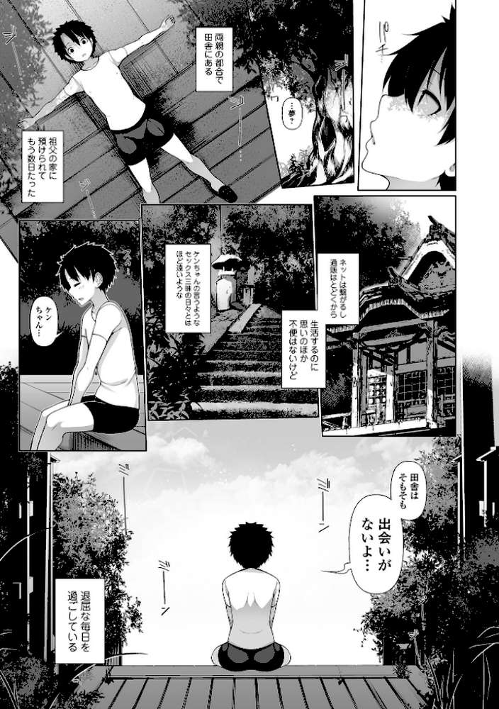 One Shot a Summer 【逆又練物】 (p7)