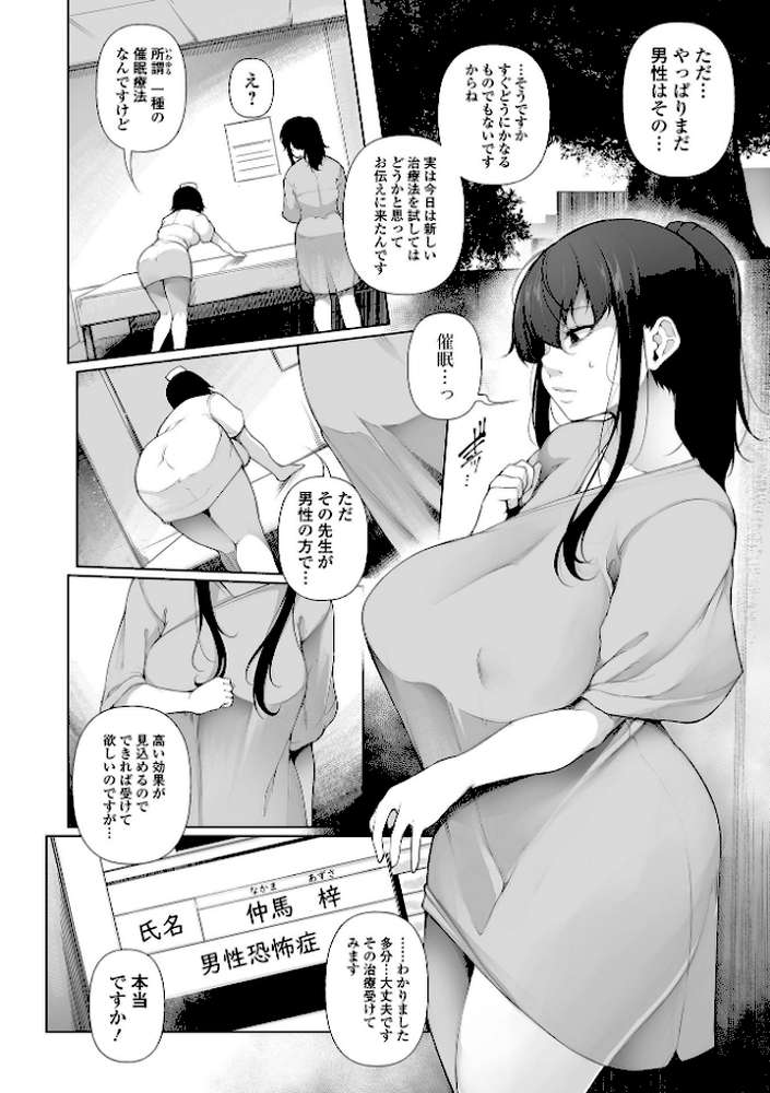 ヒプノブリンク Ver.2.0 【逆又練物】 (p27)
