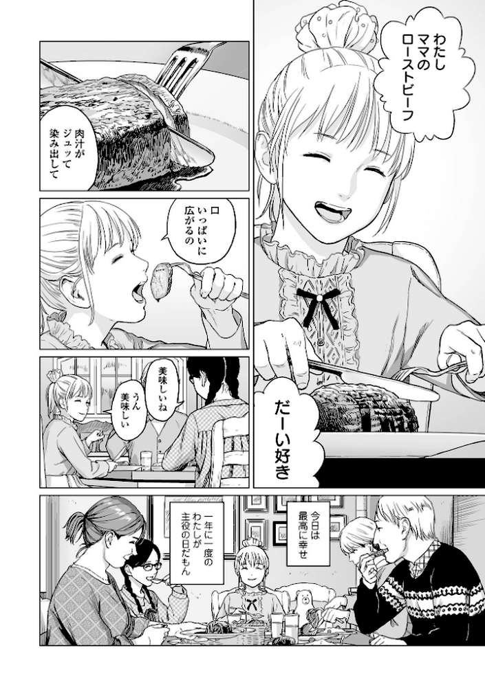 いけにえの森 ハーフ版【雨がっぱ少女群】 (p17)