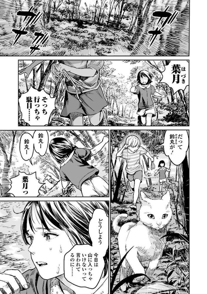 いけにえの森 ハーフ版【雨がっぱ少女群】 (p3)
