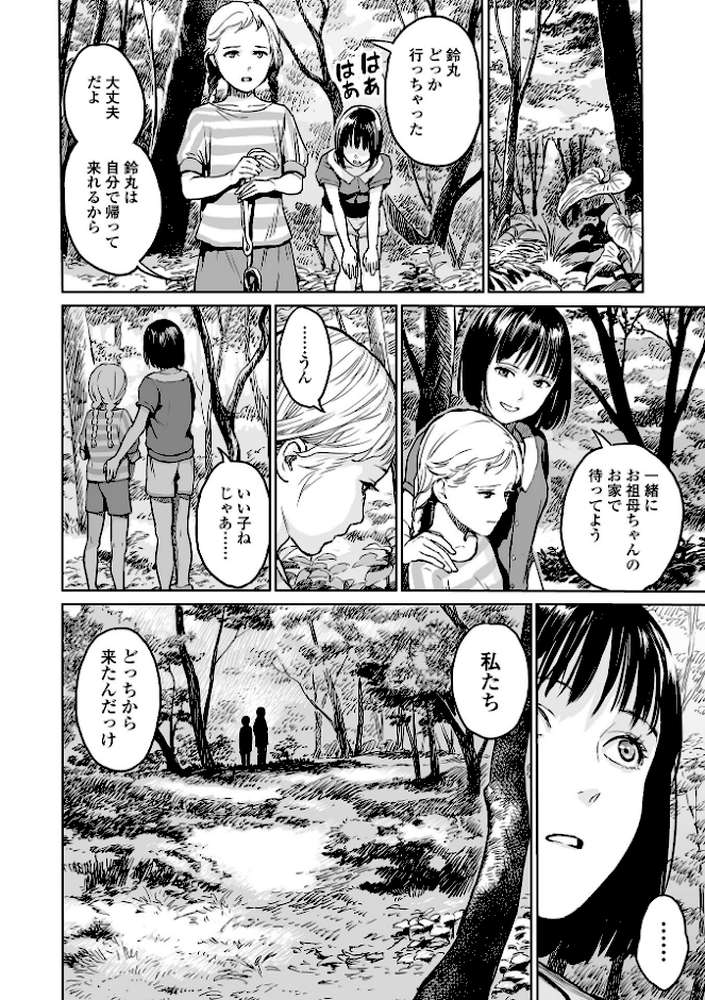 いけにえの森 ハーフ版【雨がっぱ少女群】 (p4)