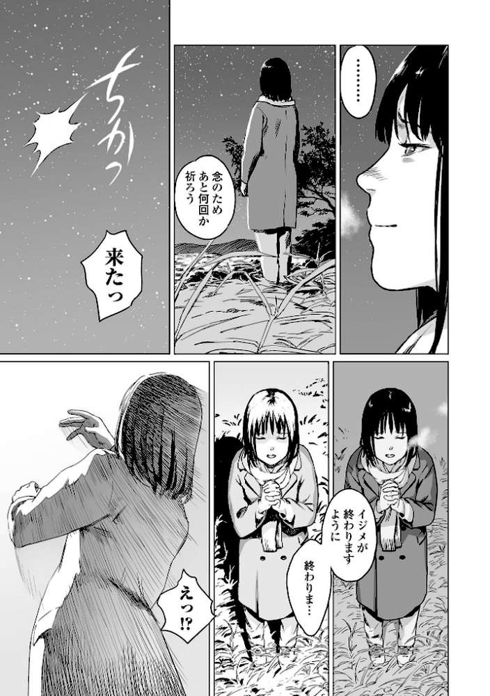 いけにえの森 ハーフ版【雨がっぱ少女群】 (p12)