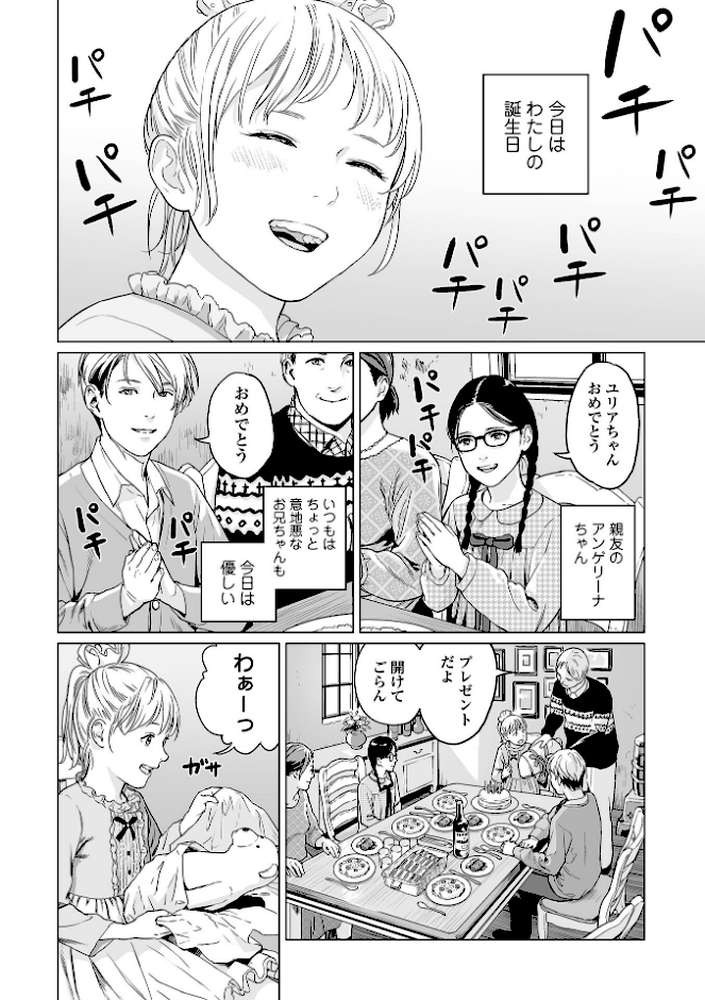 いけにえの森 ハーフ版【雨がっぱ少女群】 (p15)