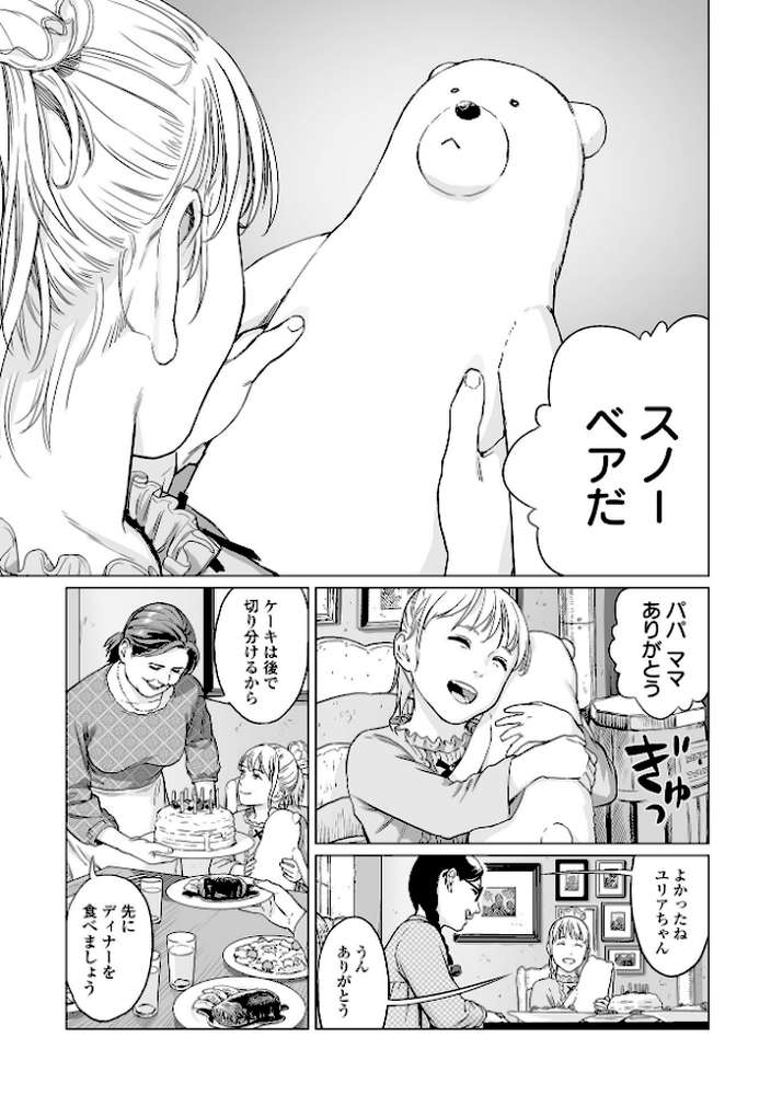 いけにえの森 ハーフ版【雨がっぱ少女群】 (p16)