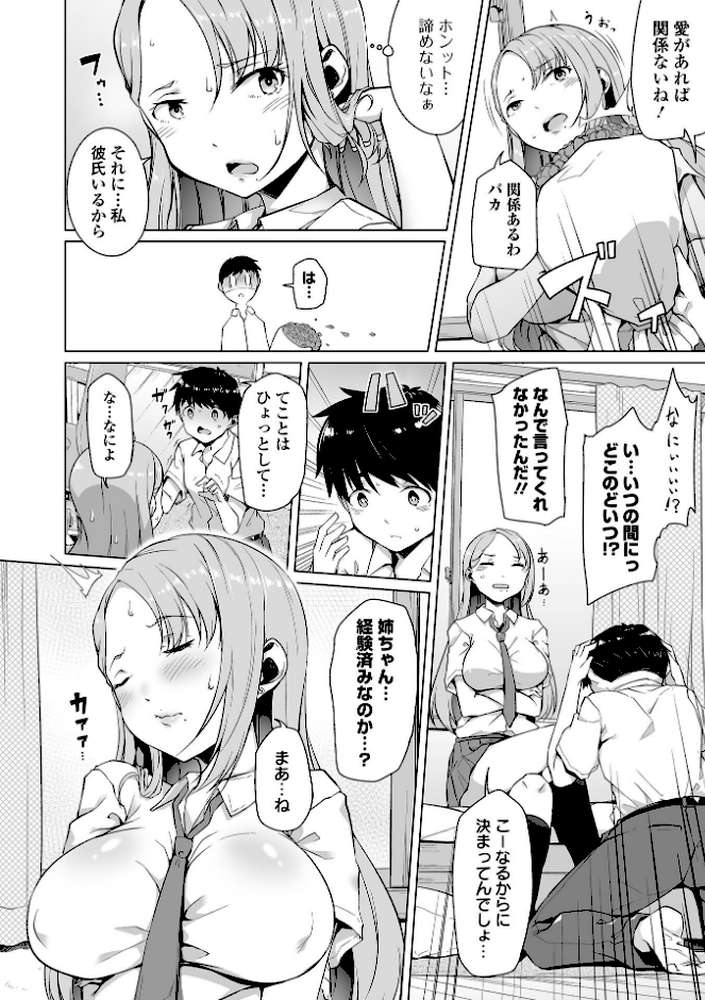 COMICオルガ vol.42【たまちゆき 内東ぐら ぎヴちょこ 朝比奈まこと 柳ひろひこ】 (p8)