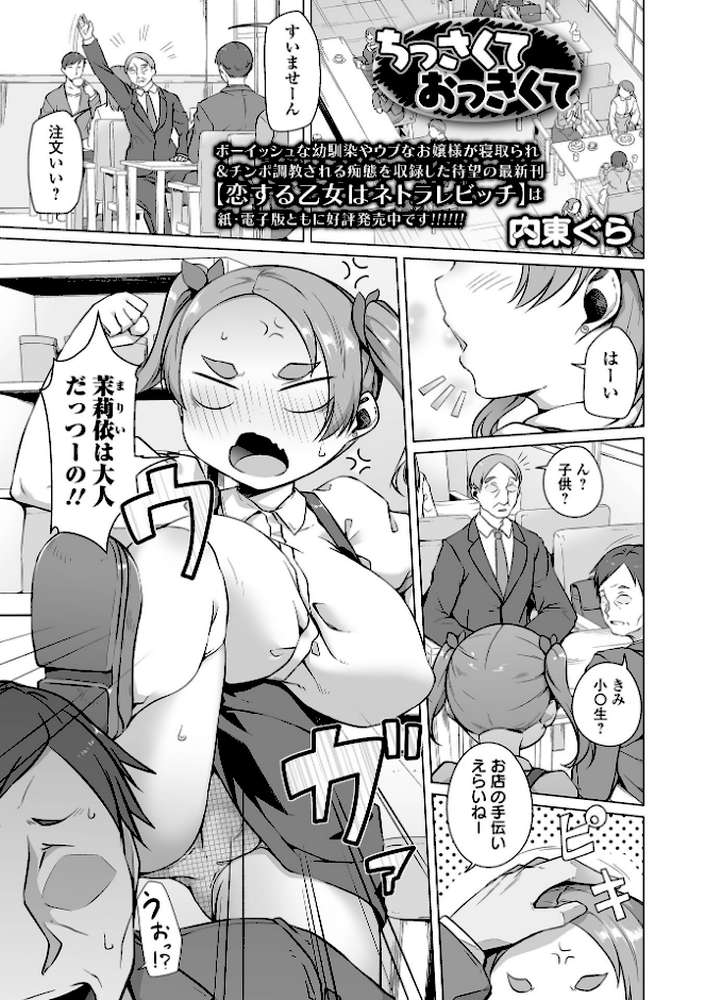 COMICオルガ vol.44【内東ぐら えれ2エアロ ヌカきゅーり ぎヴちょこ にったじゅん 柳ひろひこ】 (p3)