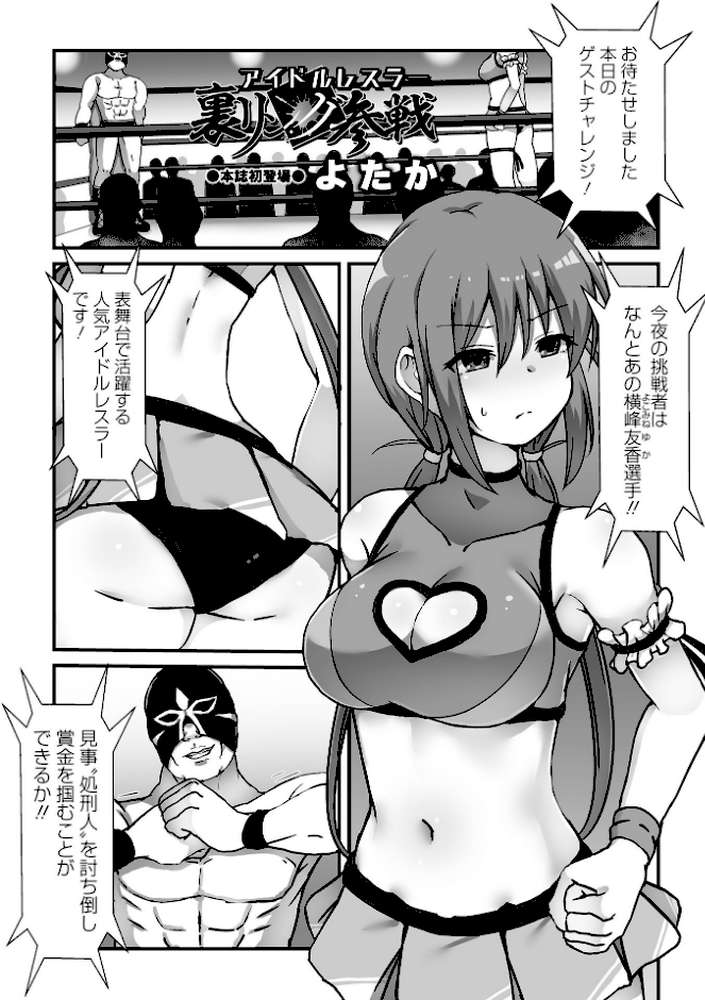 COMICオルガ vol.46【えれ2エアロ ぎヴちょこ ヌカきゅーり ピポ 柳ひろひこ よたか】 (p19)