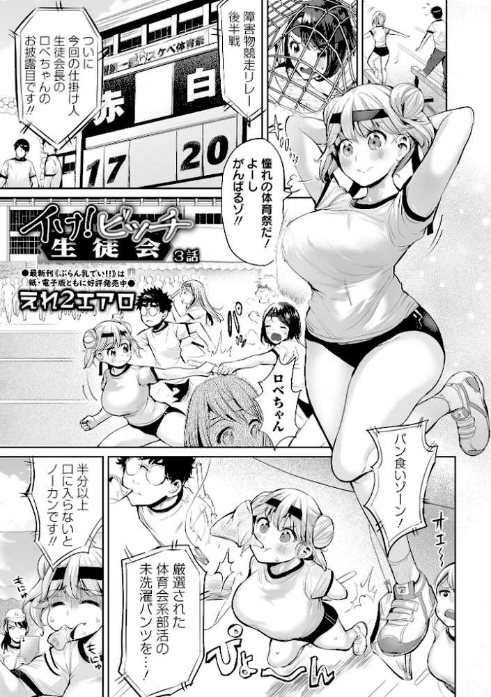 COMICオルガ vol.46【えれ2エアロ ぎヴちょこ ヌカきゅーり ピポ 柳ひろひこ よたか】 (p3)