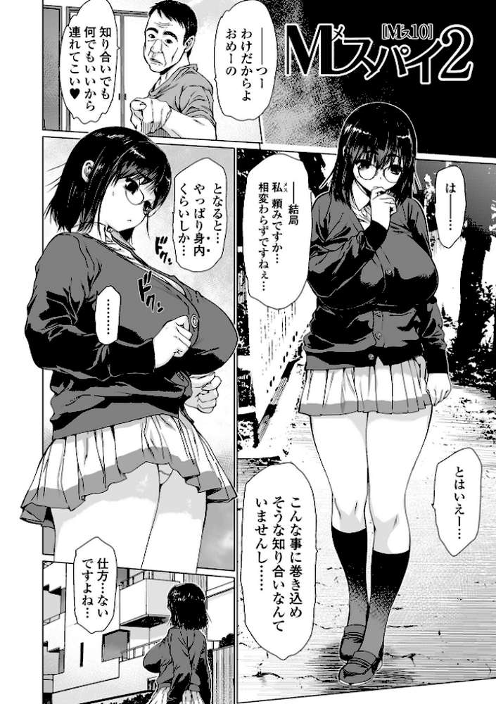 メスシコ ーあたしを全身でイかせてー【ゼロの者】 (p23)