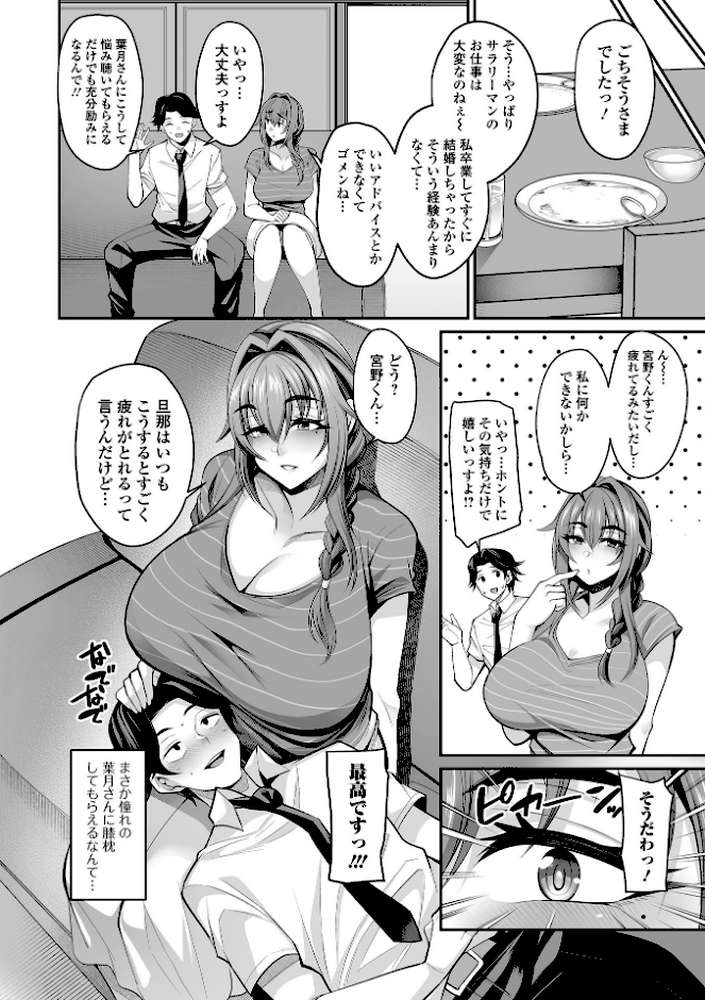 熟れ盛り奥様は交わりたい 【仁志田メガネ】 (p24)