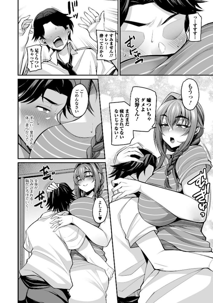 熟れ盛り奥様は交わりたい 【仁志田メガネ】 (p26)