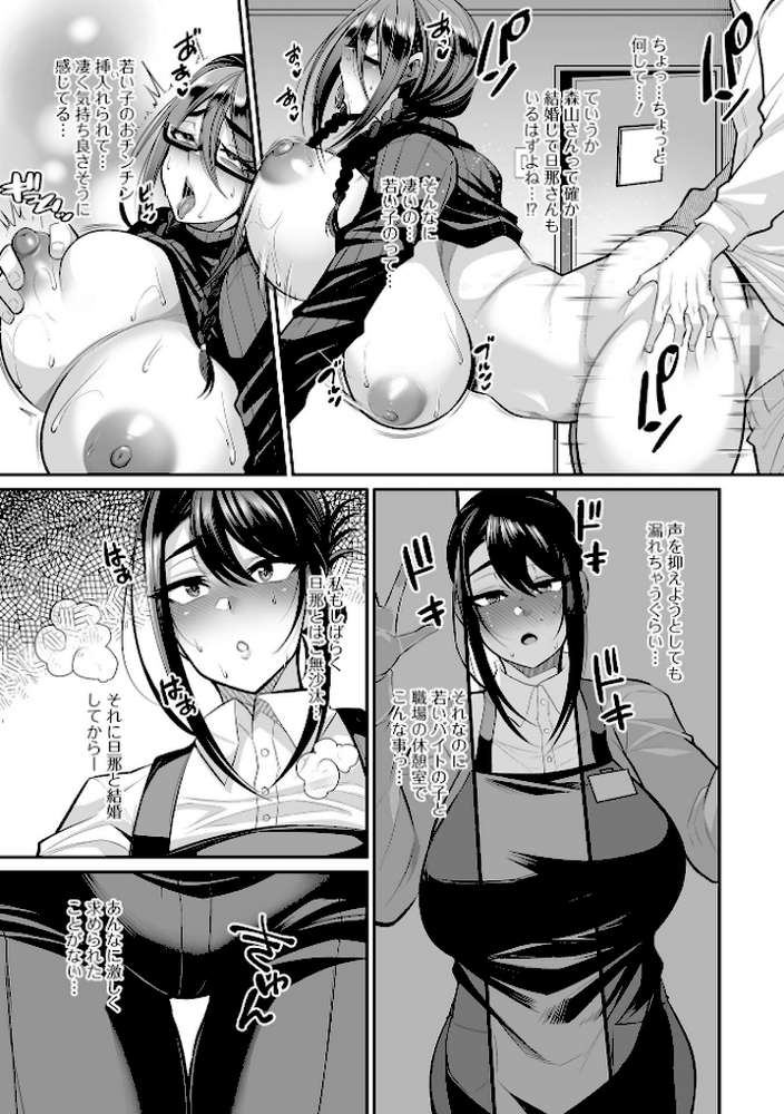 熟れ盛り奥様は交わりたい 【仁志田メガネ】 (p33)