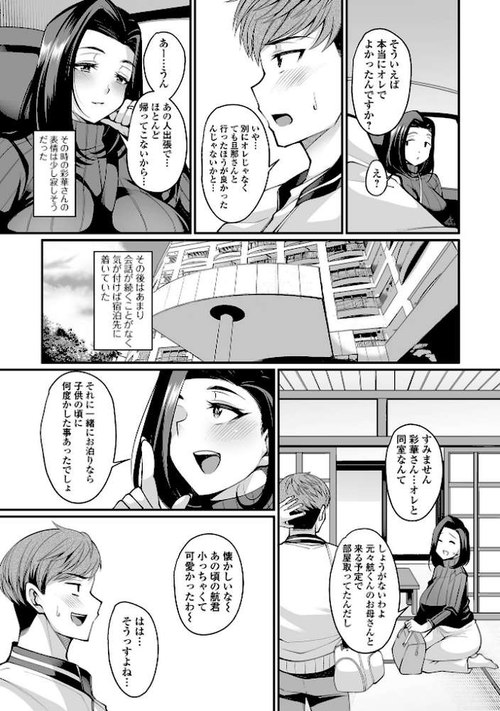 熟れ盛り奥様は交わりたい 【仁志田メガネ】 (p37)
