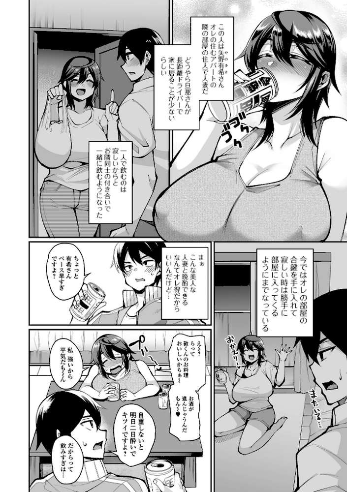 熟れ盛り奥様は交わりたい 【仁志田メガネ】 (p40)