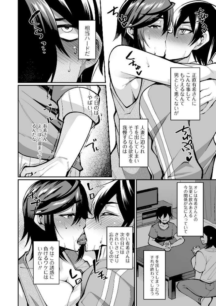 熟れ盛り奥様は交わりたい 【仁志田メガネ】 (p42)