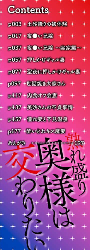 熟れ盛り奥様は交わりたい 【仁志田メガネ】 (p2)