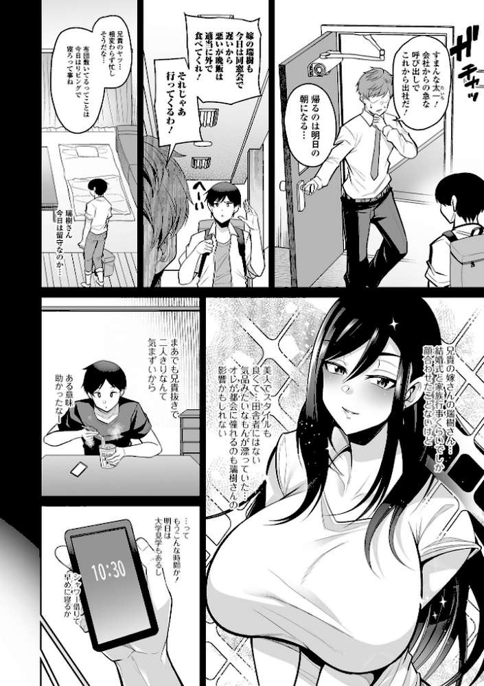 熟れ盛り奥様は交わりたい 【仁志田メガネ】 (p8)