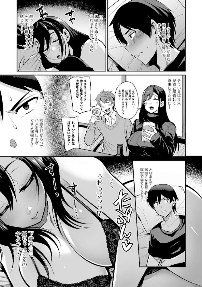 熟れ盛り奥様は交わりたい 【仁志田メガネ】 (p9)