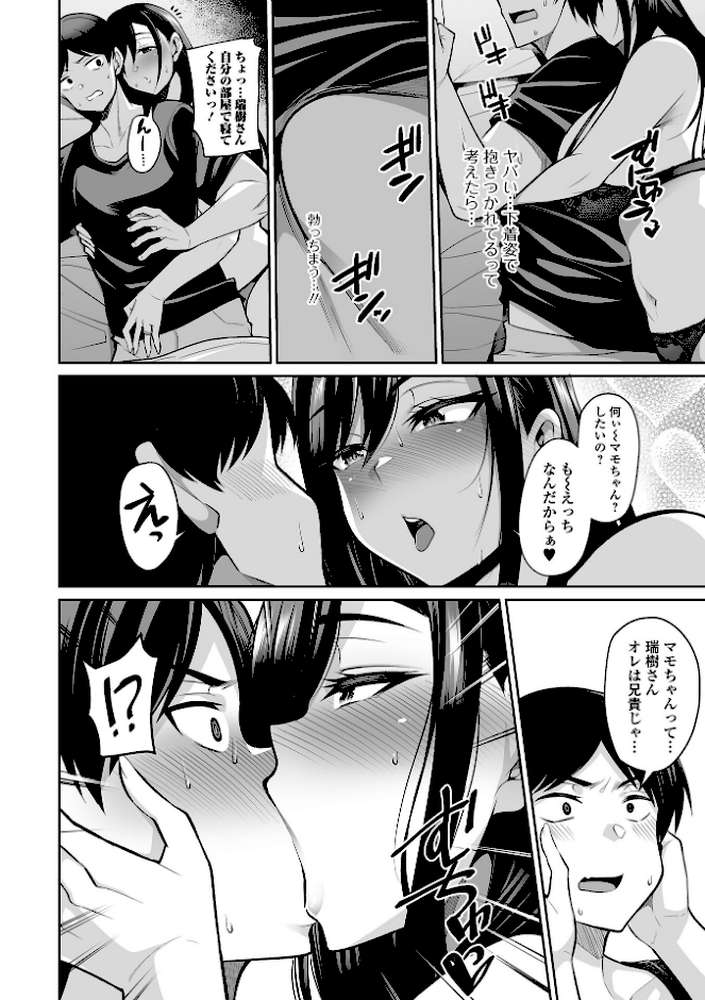 熟れ盛り奥様は交わりたい 【仁志田メガネ】 (p10)
