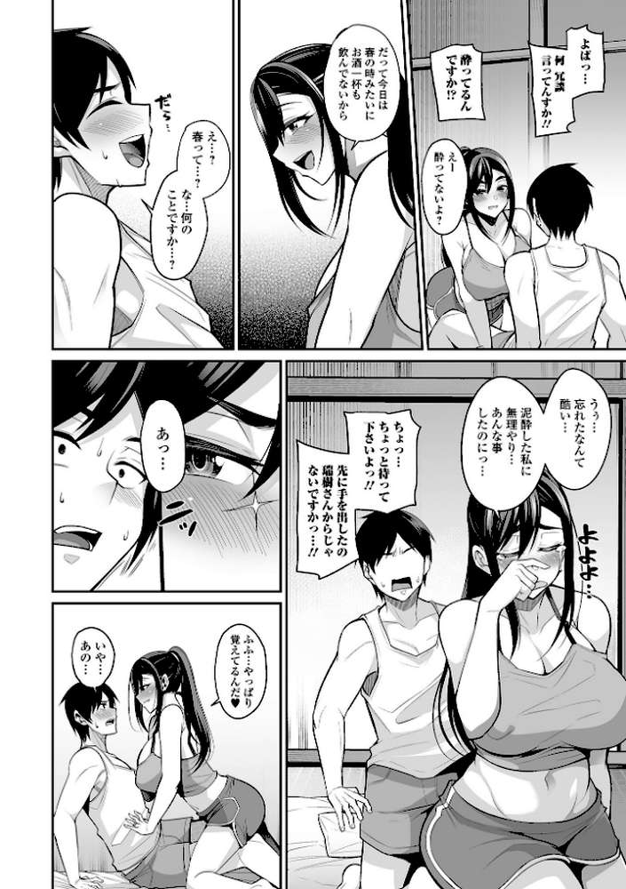 熟れ盛り奥様は交わりたい 【仁志田メガネ】 (p14)